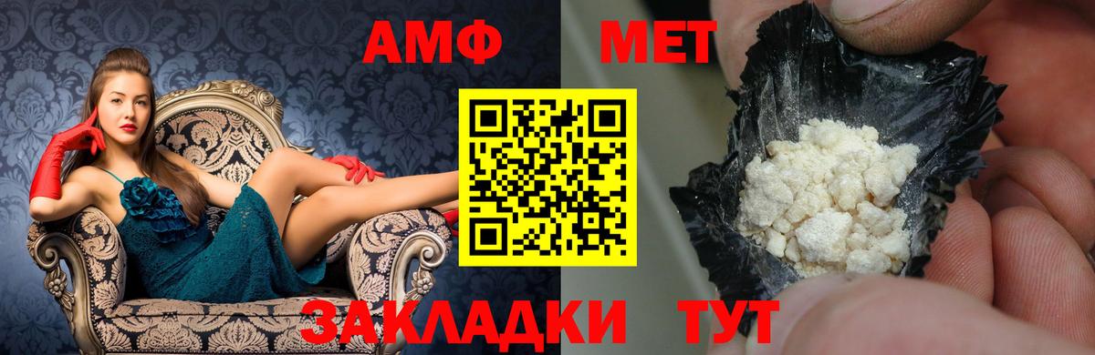 АМФ 98%  Вход с VPN  АМФ  блэк спрут маркетплейс  Воткинск 