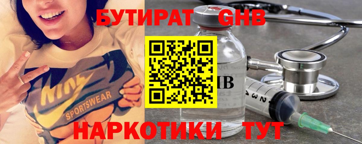 Воткинск  Бутират  Вход с VPN  БУТИРАТ 1.4BDO 