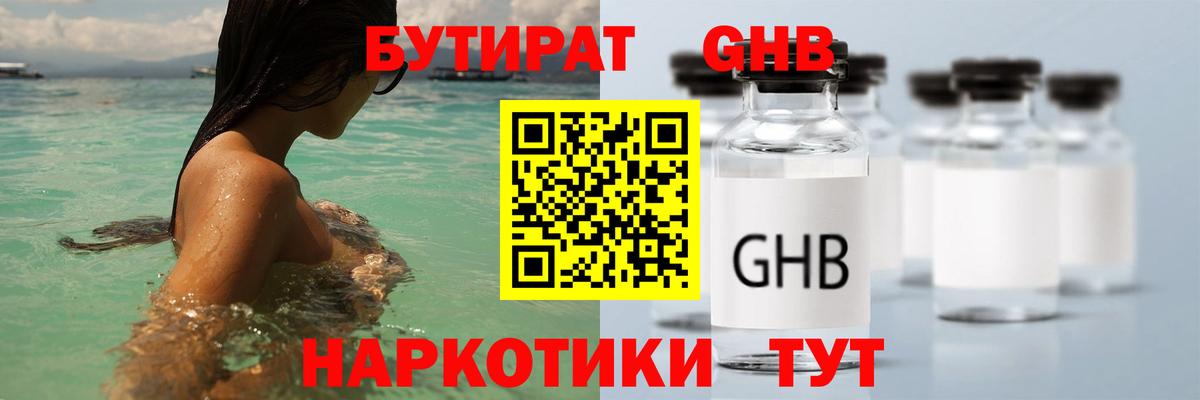 Бутират бутандиол Воткинск