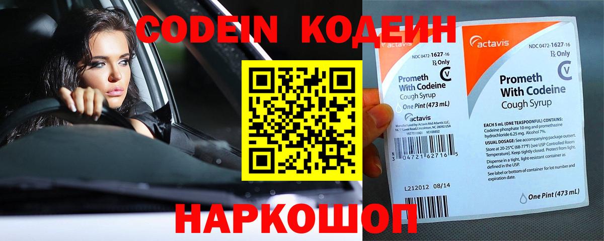Воткинск  Codein Purple Drank  Вход с VPN  Codein Purple Drank 