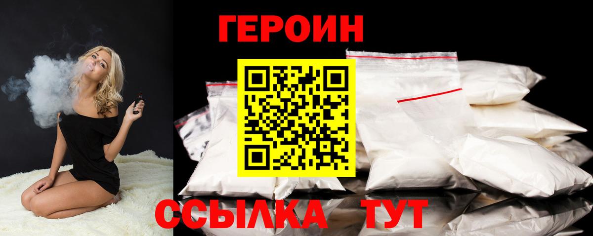 Воткинск  ГЕРОИН VHQ  Вход с VPN 