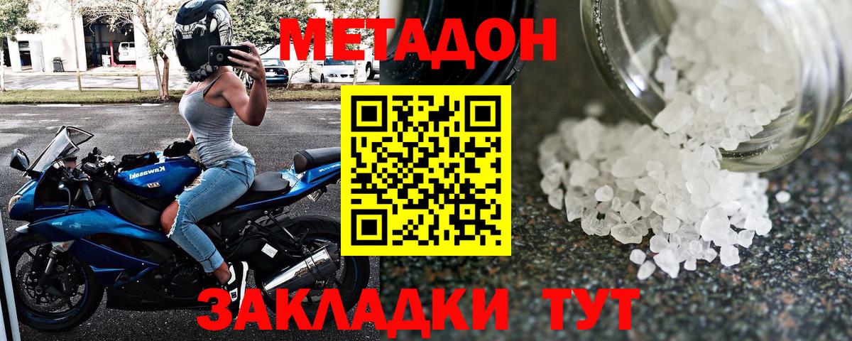 МЕТАДОН кристалл  Метадон VHQ  Вход с VPN  Воткинск 