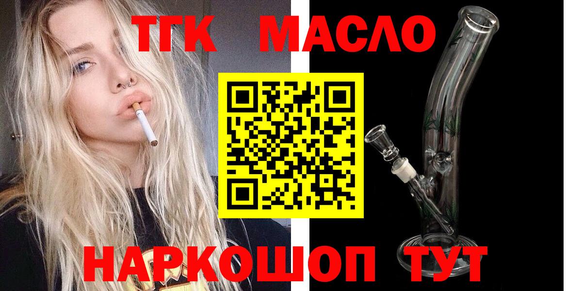 ТГК концентрат  Вход с VPN  Воткинск  ТГК THC oil 