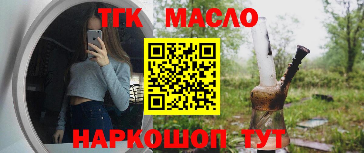 ТГК THC oil Воткинск
